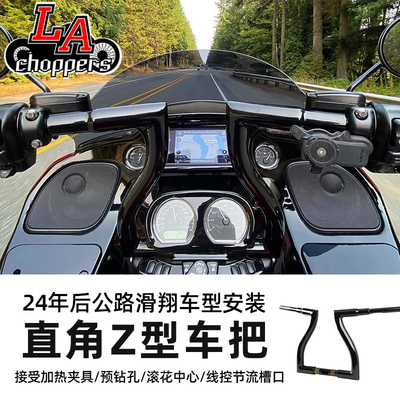 美产LA CHOPPERS适用于哈雷旅行Z型直角车把 24年后公路滑翔手把