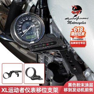 CycleVisions适用于哈雷XL运动者仪表侧移支架883/1200表头侧移