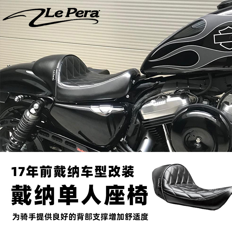 美产LePera适用于哈雷戴纳车系加装单人前座 街霸路威用单人坐垫