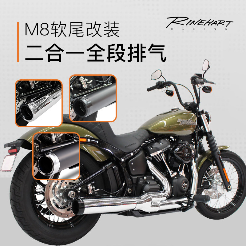 美产莱茵哈特适用于哈雷18后软尾街霸路威低音二合一全段排气筒