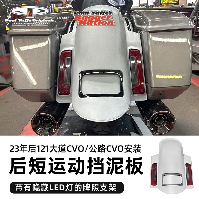 美产Bagger Nation适用哈雷121CVO后短泥瓦24年公路大道PB挡泥板