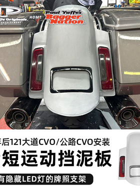 美产Bagger Nation适用哈雷121CVO后短泥瓦24年公路大道PB挡泥板