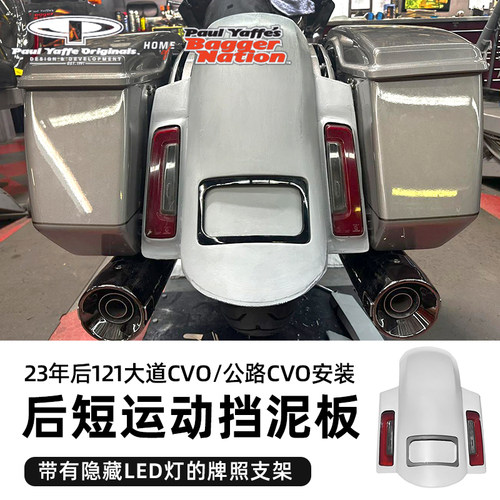 美产Bagger Nation适用哈雷121CVO后短泥瓦24年公路大道PB挡泥板