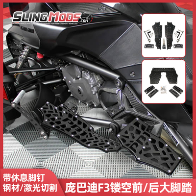 适用于庞巴迪SpyderF3前后大脚踏
