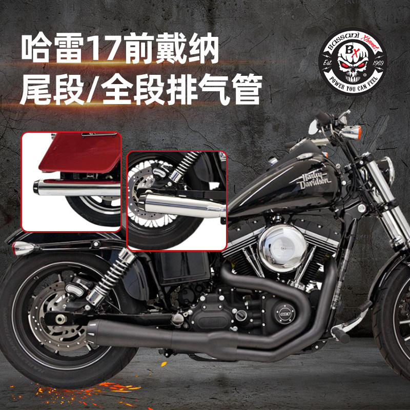 美产Bassani适用于哈雷排气管17前戴纳路威街霸二合一全段排气筒