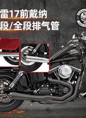美产Bassani适用于哈雷排气管17前戴纳路威街霸二合一全段排气筒