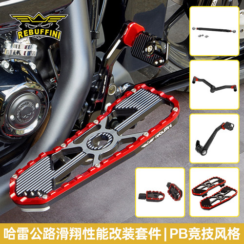 RebuffiniPB风格公路滑翔脚踏板