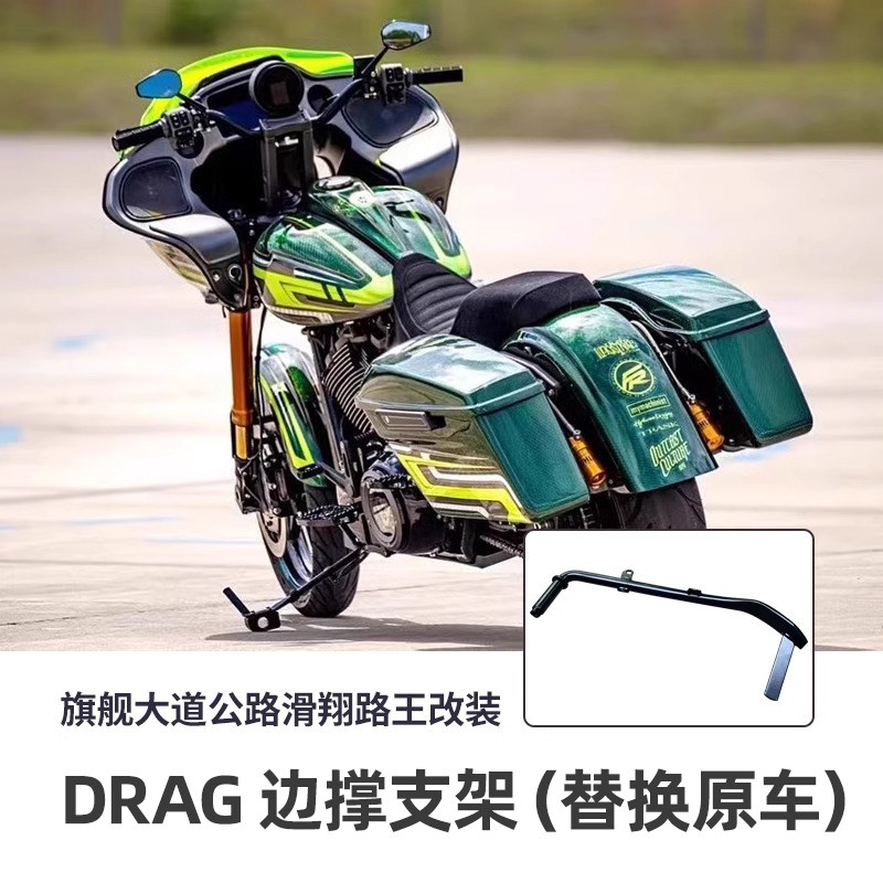 DRAG进口适用于哈雷摩托车边撑加长1英寸侧踢停车支架公路滑翔