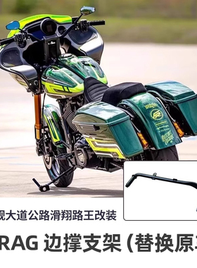 DRAG进口适用于哈雷摩托车边撑加长1英寸侧踢停车支架公路滑翔