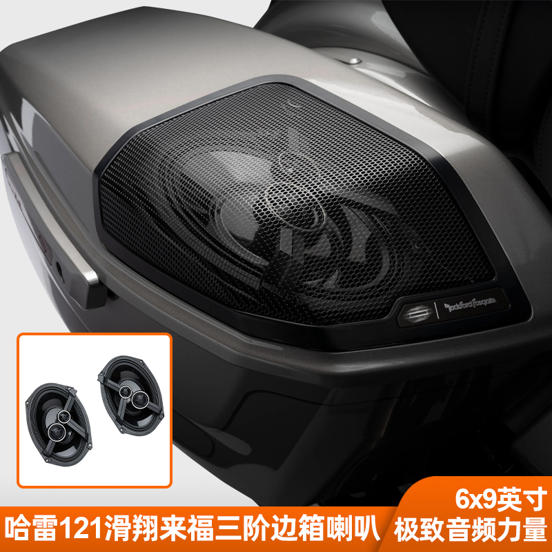适用哈雷121滑翔CVO3阶来福喇叭