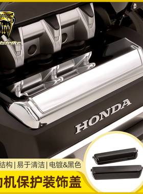 Goldstrike适用于金翼发动机电镀装饰罩GL1800用气缸保护盖 78512