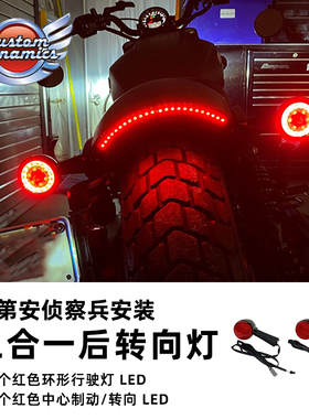 Custom适用于印第安侦察兵改LED后转向灯 轻骑兵三合一红色刹车灯