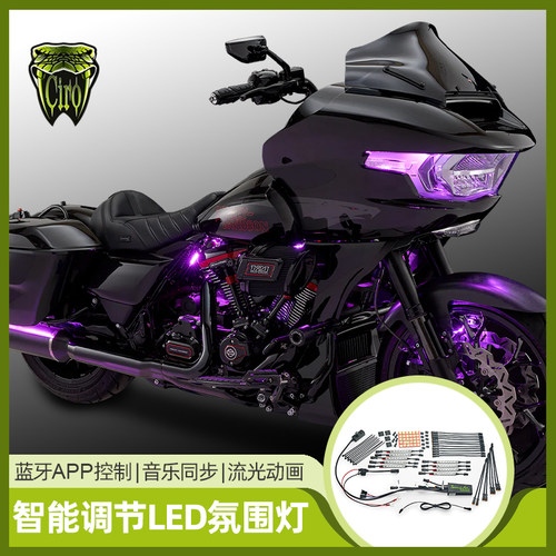 Ciro适用哈雷旅行LED车身氛围灯