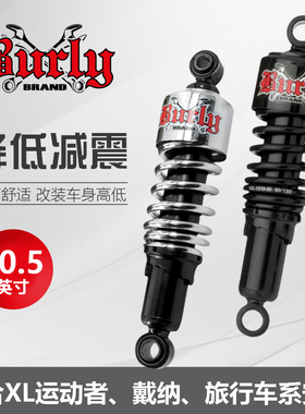 美产Burly Brand适用于哈雷旅行降低后减震 XL运动者戴纳短避震