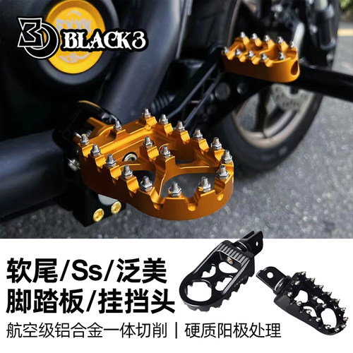 Black3DS钉板小脚踏哈雷软尾