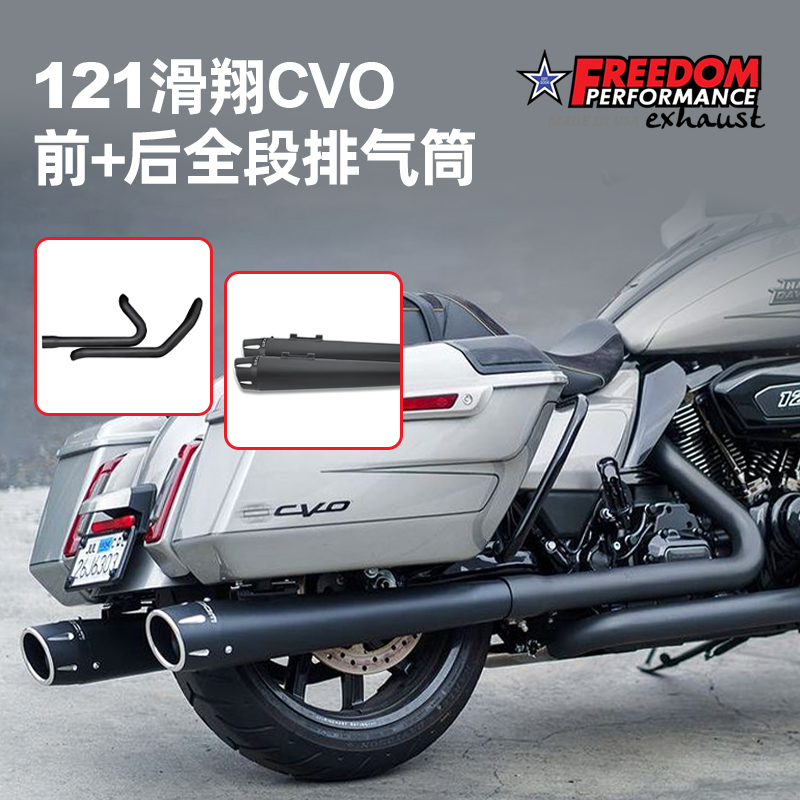 适用于哈雷121滑翔CVO全段排气管