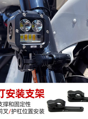 适用于哈雷旅行前护杠射灯支架
