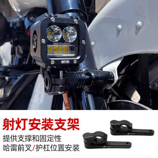 适用于哈雷滑翔前护杠射灯支架 GL1800金翼飞锐射灯前叉固定支架