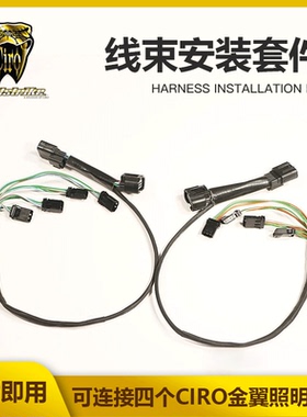 Goldstrike金翼边箱灯安装线束 GL1800尾箱刹车灯转接线束48000