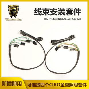 Goldstrike金翼边箱灯安装线束 GL1800尾箱刹车灯转接线束48000