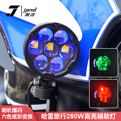 适用哈雷280W高亮J7AS射灯