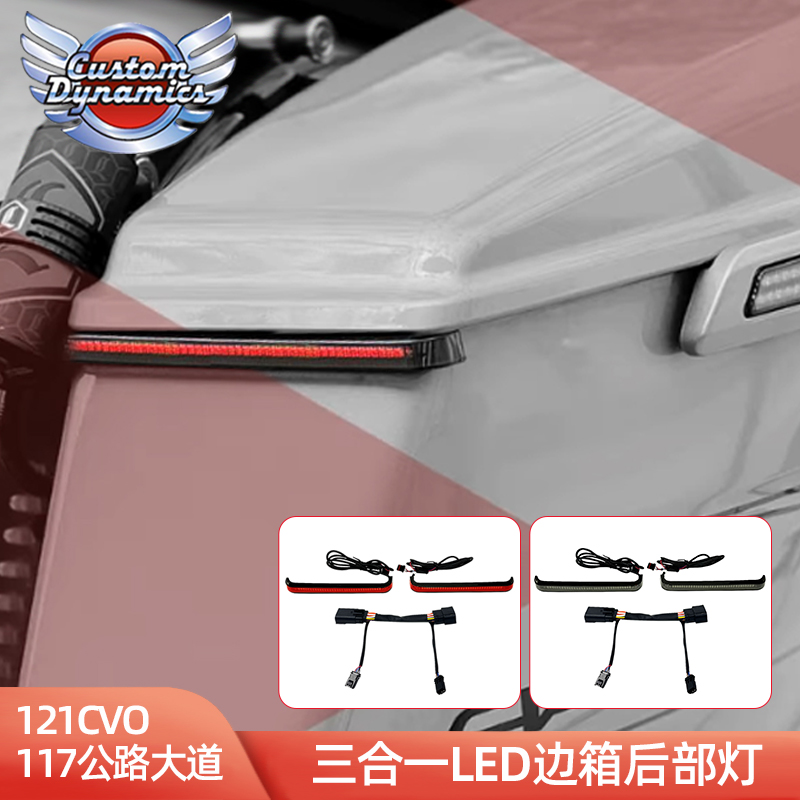 Custom适用于哈雷旅行121公路CVO边箱灯 117大道滑翔LED尾灯