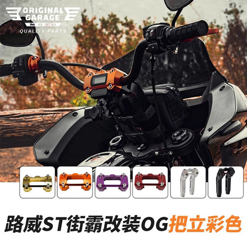 加拿大OG适用于哈雷DS风格路威ST把立街霸彩色把立软尾标准突破