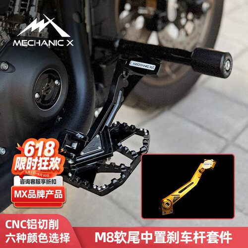 适用于哈雷M8软尾中置刹车杆套件