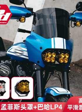 95折Baja适用哈雷肥霸孟菲斯头罩巴哈大道LP4大灯DS风格LED双灯芯