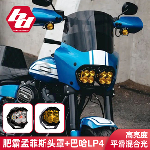 95折Baja适用哈雷肥霸孟菲斯头罩巴哈大道LP4大灯DS风格 LED双灯芯
