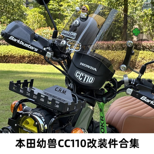 适合本田幼兽CC110风挡玻璃货架边包PIAA射灯巴克护手脚踏保险杠