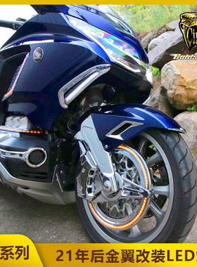 Goldstrike适用于21后金翼车身装饰灯 LED刹车转向三合一辅助灯