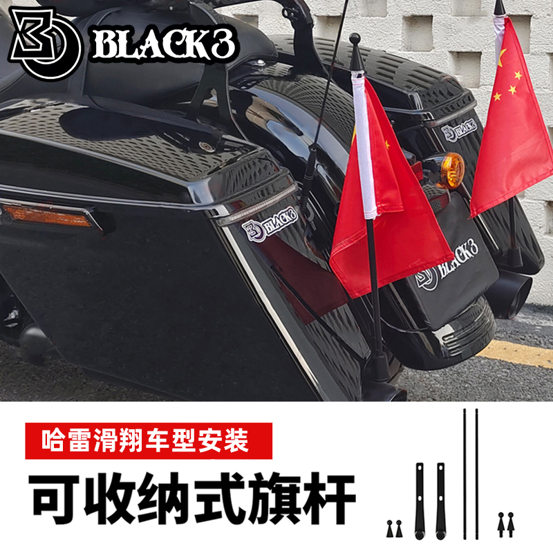 适用于哈雷旅行尾部小旗杆