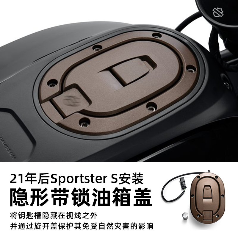 适用于哈雷Sportster S带锁油箱盖 RH1250S椭圆隐藏式锁定油箱盖