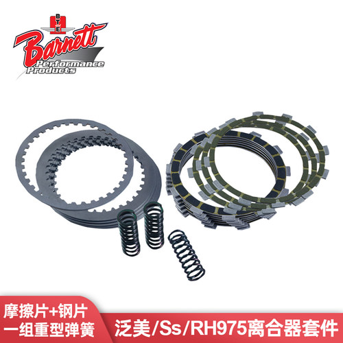适应哈雷泛美Ss/RH975离合器片