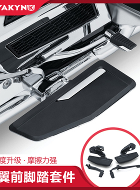 Kuryakyn金翼GL1800改装电镀大踏板 F6B黑色防滑舒适前脚踏板套件