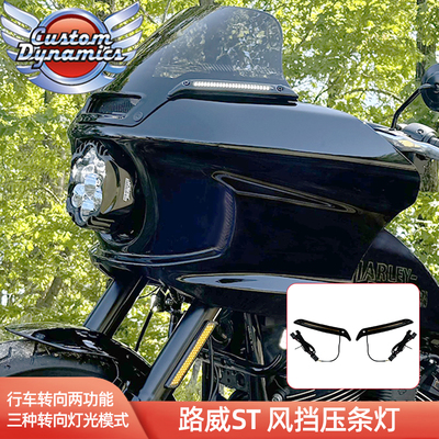 适用于哈雷路威ST风挡压条灯
