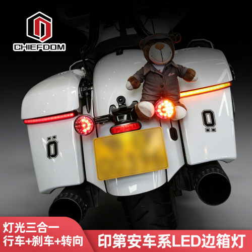 Chiefdom适用于印第安19后首领公路大师LED流水边箱灯频闪刹车灯
