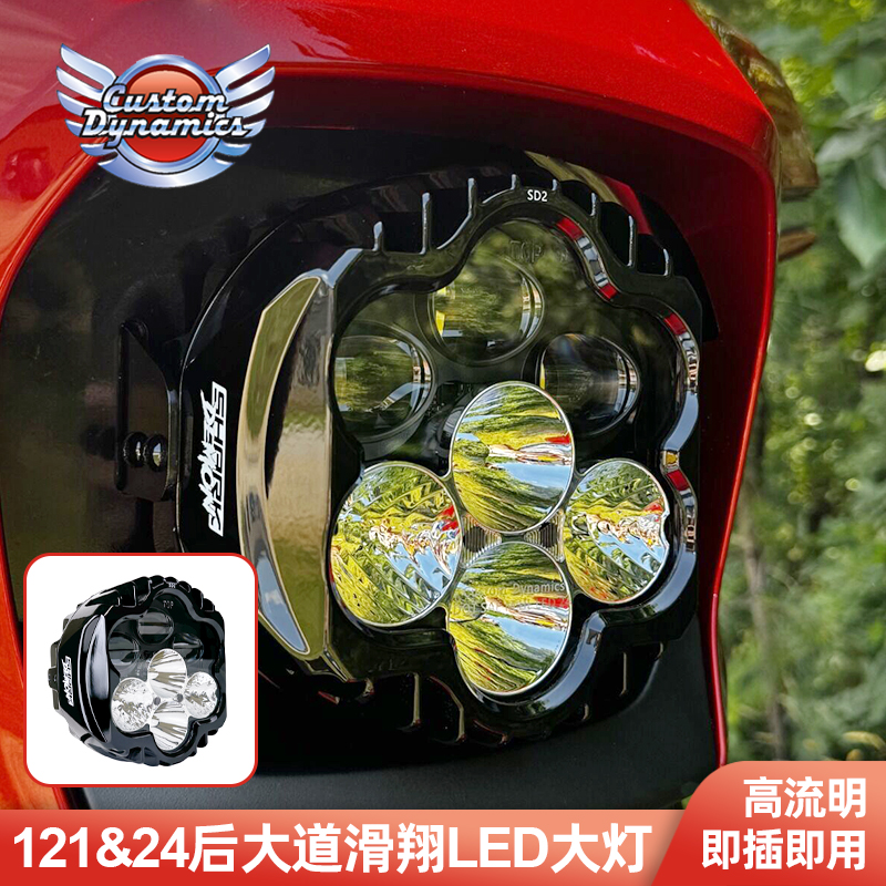 适用于哈雷121/117大道滑翔大灯