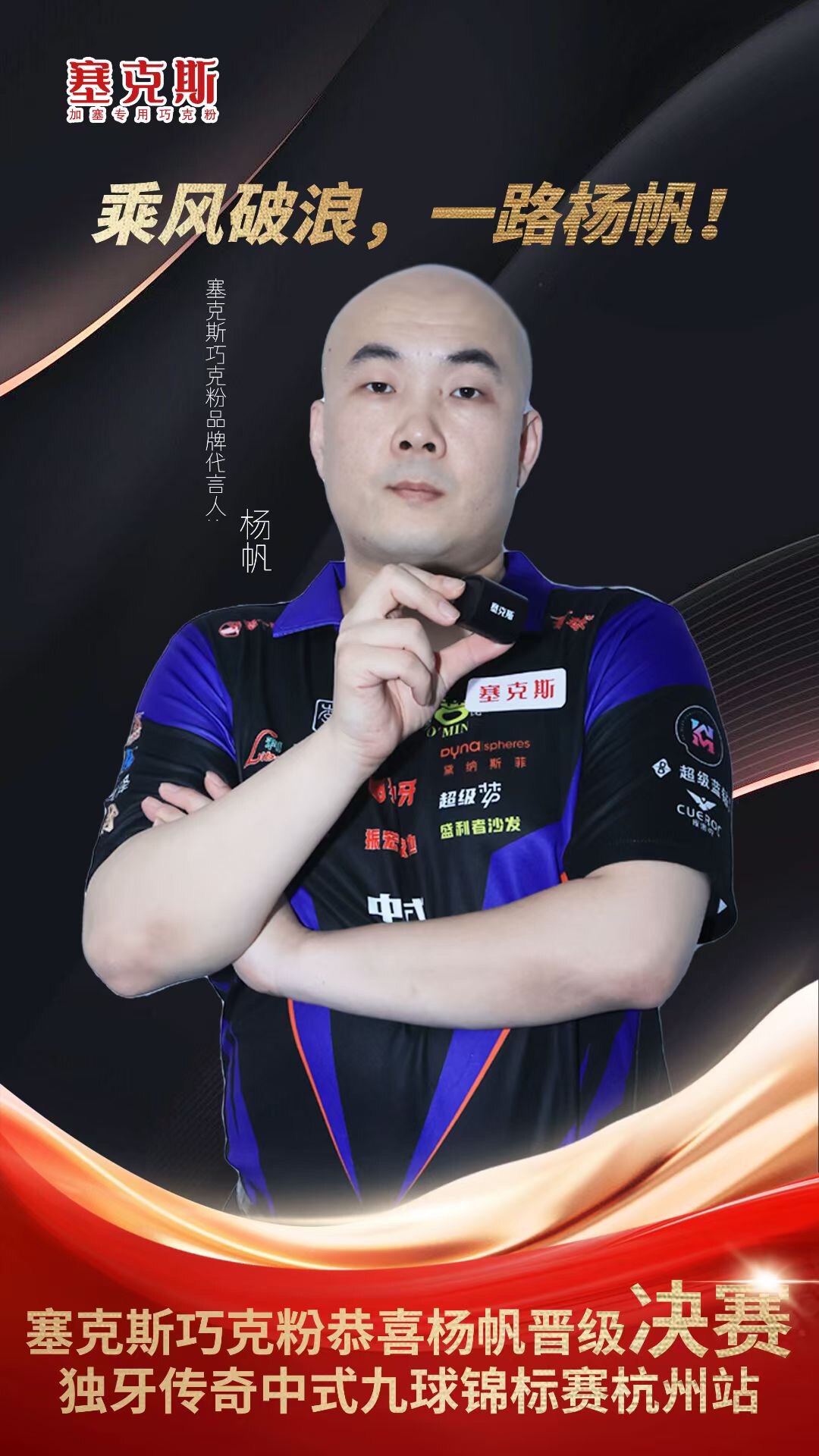 乔氏职业塞克斯巧克粉黑八九球斯诺克油性干性台球杆高级擦枪粉图片