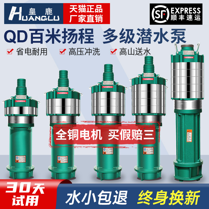 QD多级潜水泵家用220v高扬程大流量抽水机380v农用灌溉高压深井泵