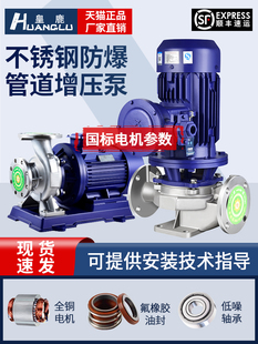 304不锈钢管道离心泵工业防爆立式循环管道泵380v耐腐蚀增压水泵