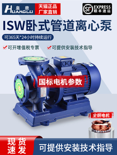 ISW管道离心泵管道泵380V卧式增压泵工业冷热水循环泵锅炉冷却泵
