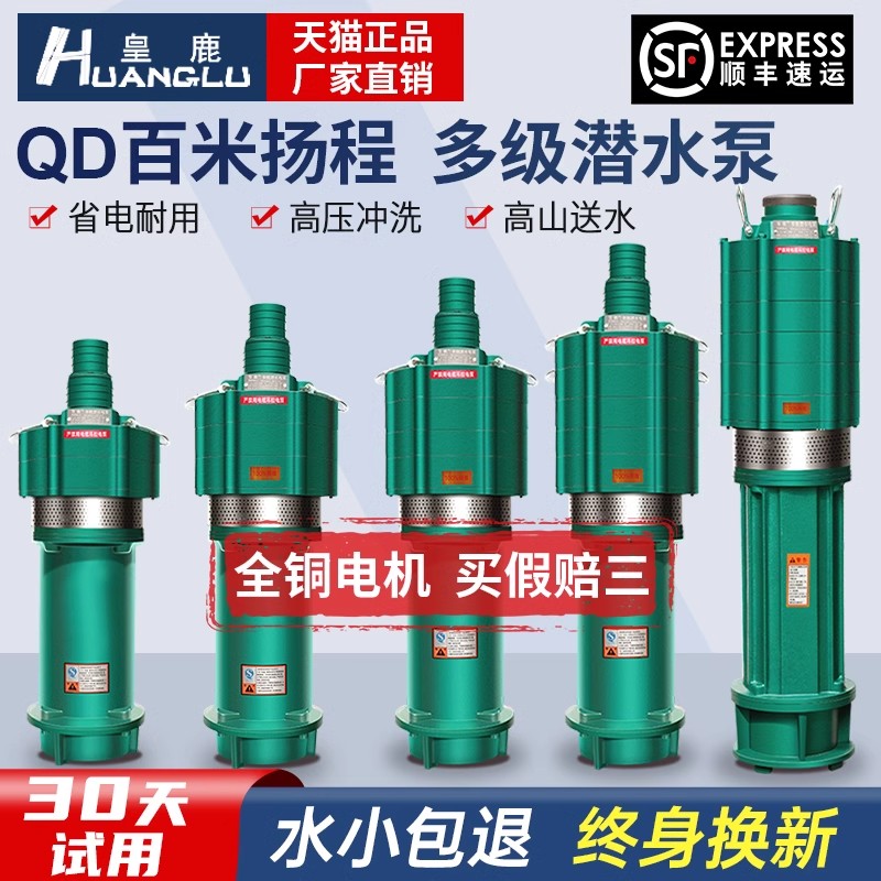 QD多级潜水泵220v高扬程家用农用灌溉泵大流量高压深井抽水机380v