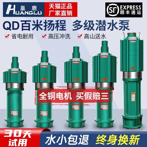 QD多级潜水泵220v高扬程家用农用灌溉泵大流量高压深井抽水机380v
