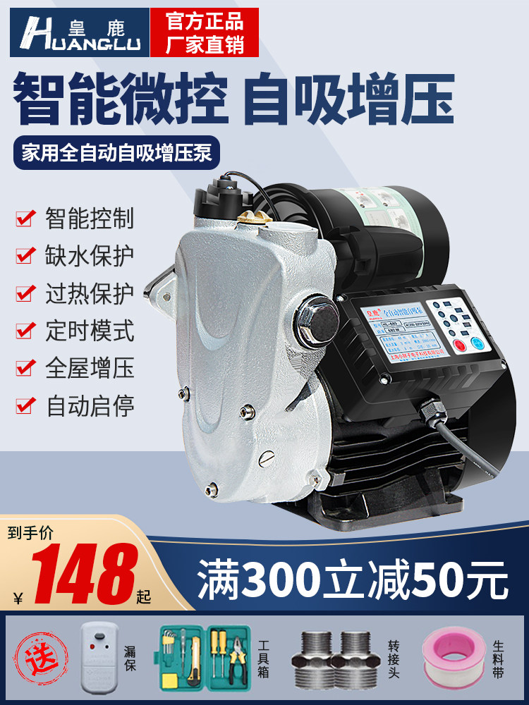 家用全自动自吸增压泵静音220v热水器太阳能小型自来水稳压加压泵