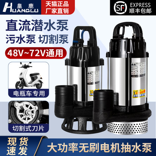 无刷直流潜水泵48V60V72伏抽水机家用农用小型灌溉电动车专用电瓶