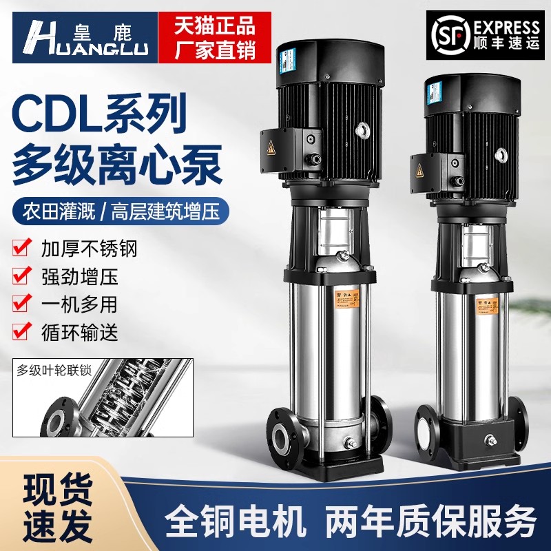 CDL立式多级离心泵变频管道循环增压水泵304不锈钢恒压供水高扬程