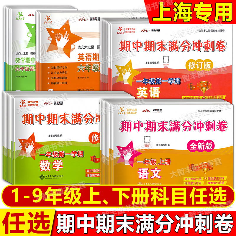 交大之星期中期末满分冲刺卷
