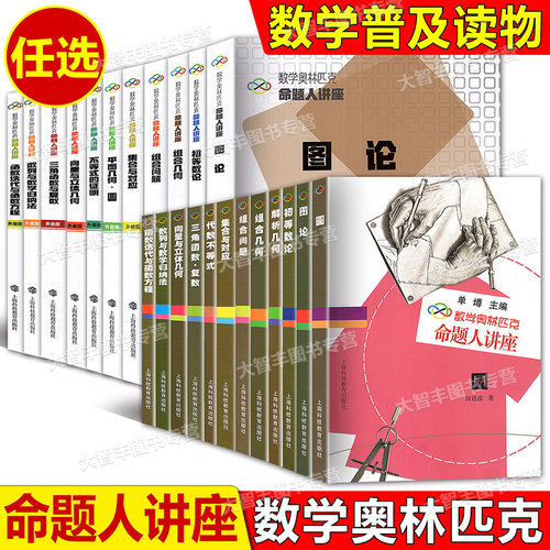 数学奥林匹克命题人讲座